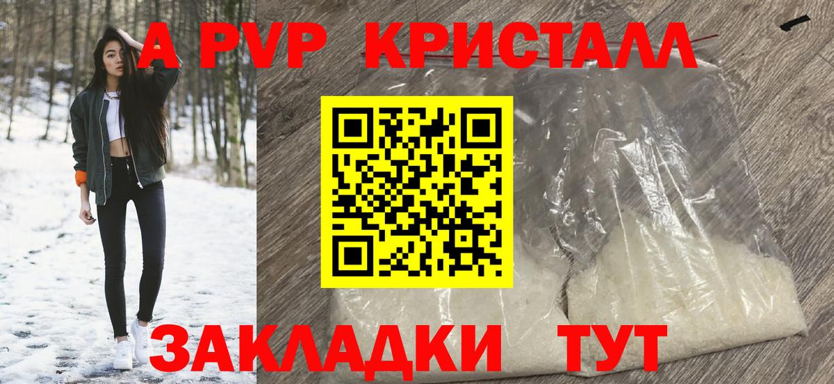 Alfa_PVP Crystall Стерлитамак