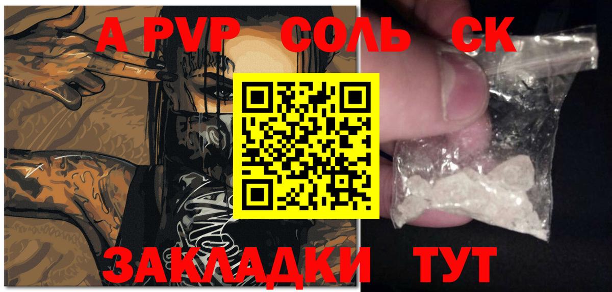 APVP СК  Вход с VPN  Alpha PVP кристаллы  APVP мука  Стерлитамак 