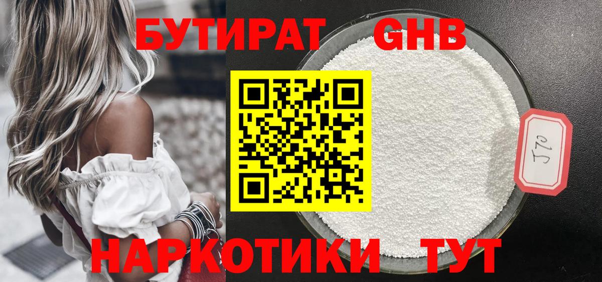 Бутират буратино Стерлитамак