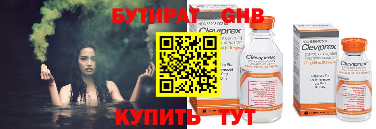 БУТИРАТ Butirat  Вход с VPN  БУТИРАТ  Стерлитамак 
