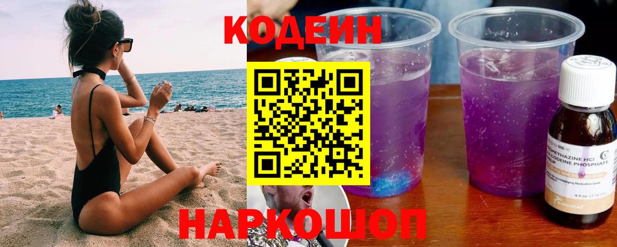 Кодеиновый сироп Lean напиток Lean (лин)  Codein напиток Lean (лин)  Стерлитамак  Вход с VPN 