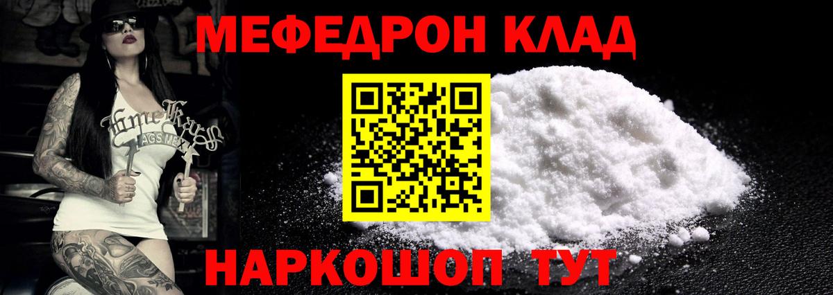МЕФ mephedrone  МЯУ-МЯУ  Вход с VPN  Стерлитамак  МЯУ-МЯУ кристаллы  МЕФ 
