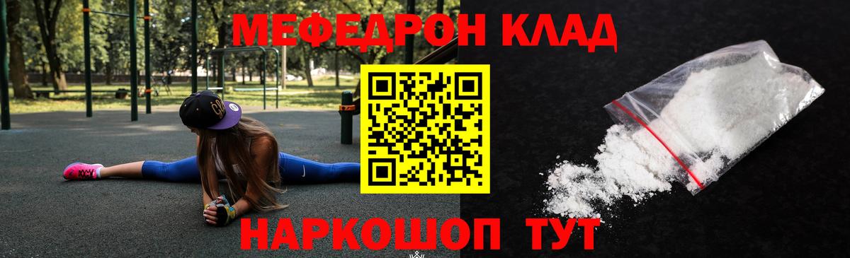 Мефедрон Стерлитамак